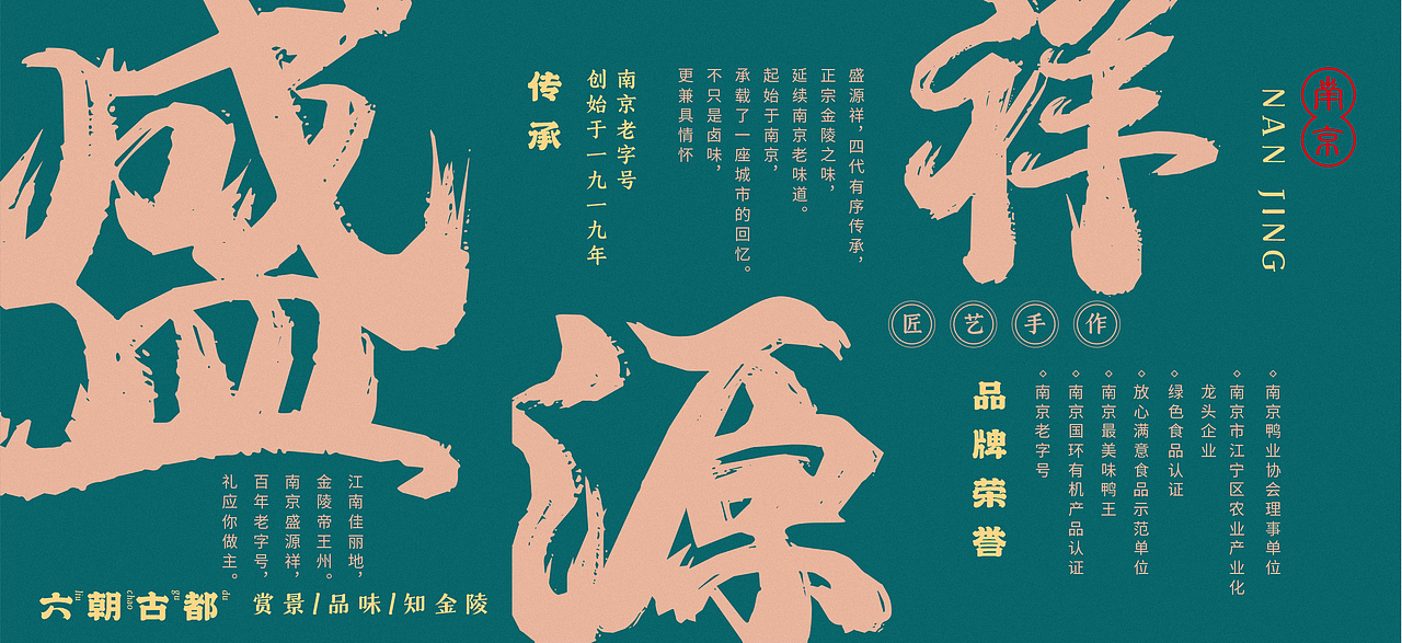 南京盛源祥糕点包装设计（图ZMjcyMTcwMTA4） - 包装 - 站酷设计师一诉设计工作室原创素材 - 站酷ZCOOL