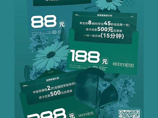 Deepness春季海报设计