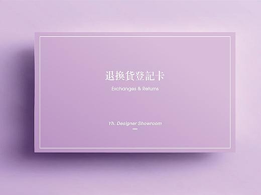 退换货登记卡