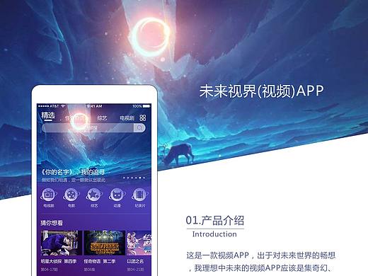 未来视界视频app