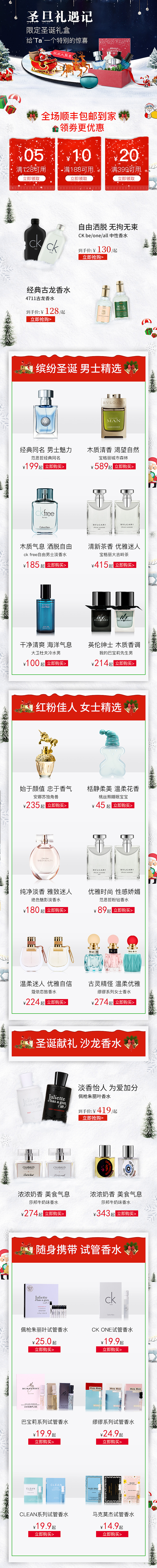 圣誕節(jié)香水頁面（圖ZMjQwMTg4MTE2） - 電商 - 站酷設計師灰色天空1原創(chuàng)素材 - 站酷ZCOOL