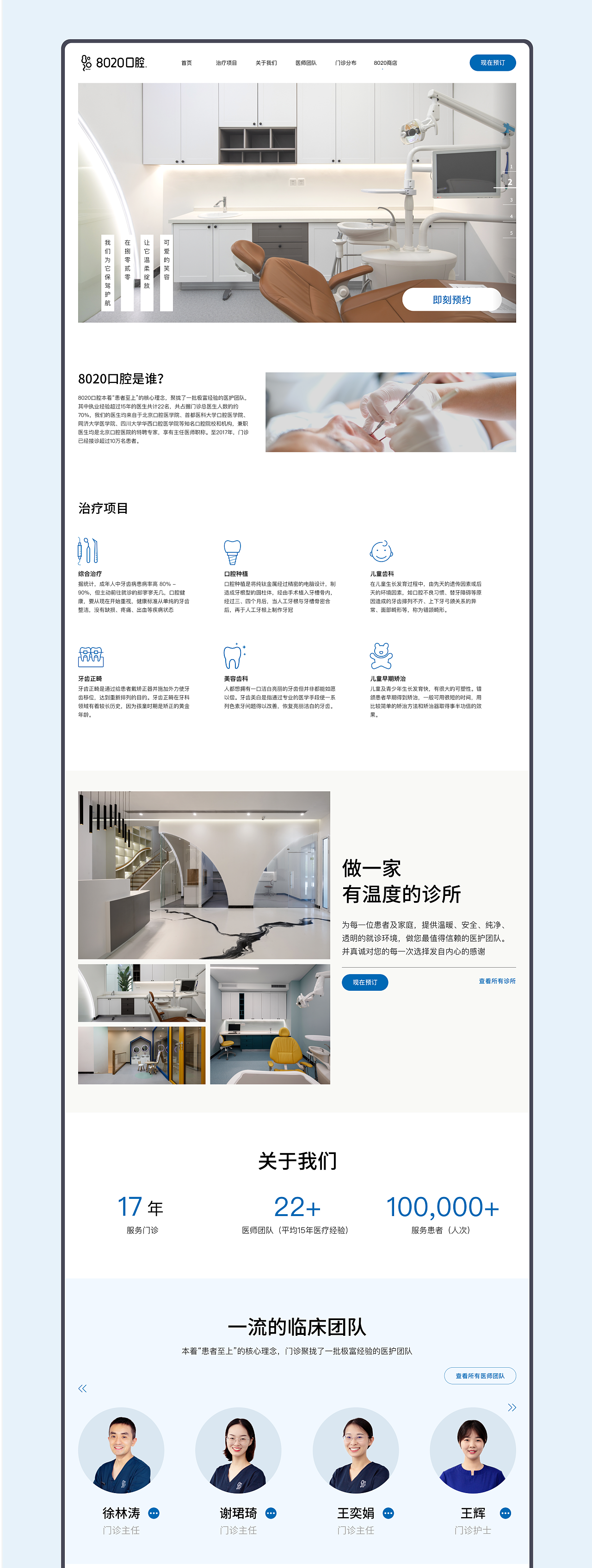 8020 Dental UX Design