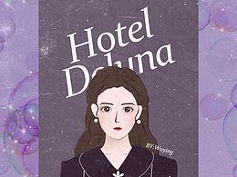 Drawing合集 ——《德鲁纳酒店》