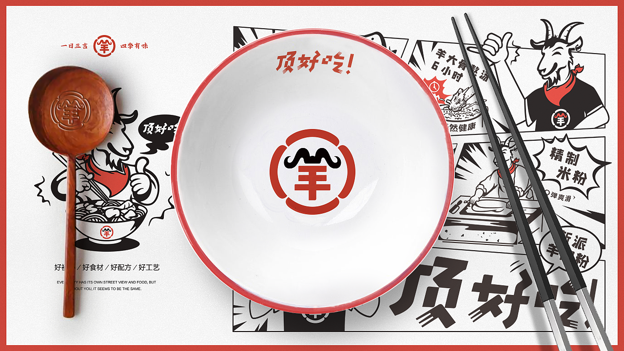 赢想力案例 © 做一碗绕地球一圈的羊肉粉!(图ZMjIwMDM5Mzk2) - 品牌 - 站酷设计师赢想力品牌策略原创素材 - 站酷ZCOOL