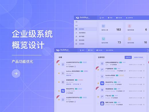 企业级系统概览设计
