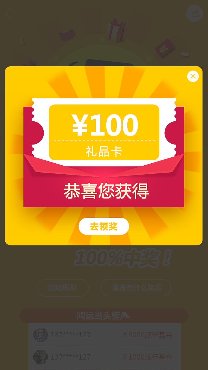 一块去旅行网/H5(摇一摇)专题活动界面（图ZMzg0MjM2OTI=） - APP界面 - 站酷设计师sao哨原创素材 - 站酷ZCOOL