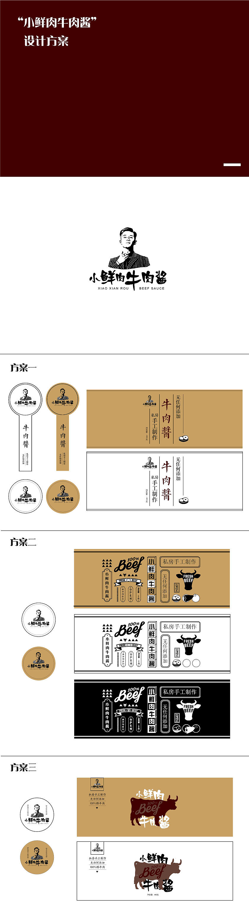 小鲜肉牛肉酱｜包装（图ZMTIwNTY4MzY4） - 包装 - 站酷设计师ZHET0NG原创素材 - 站酷ZCOOL