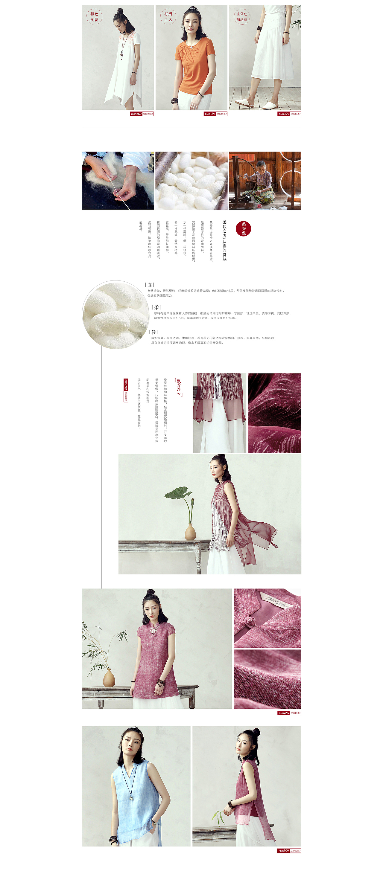 文艺女装专题页（图ZNTM3MjU1OTY=） - 电商 - 站酷设计师JannieW原创素材 - 站酷ZCOOL