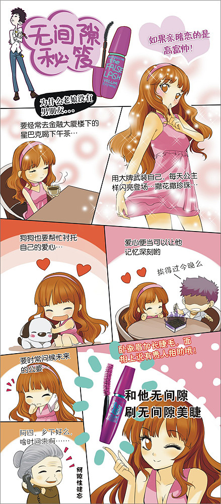 美妆品牌《美宝莲》（图ZMTM2MzA3MTI0） - 短篇/格漫 - 站酷设计师jimmitown原创素材 - 站酷ZCOOL