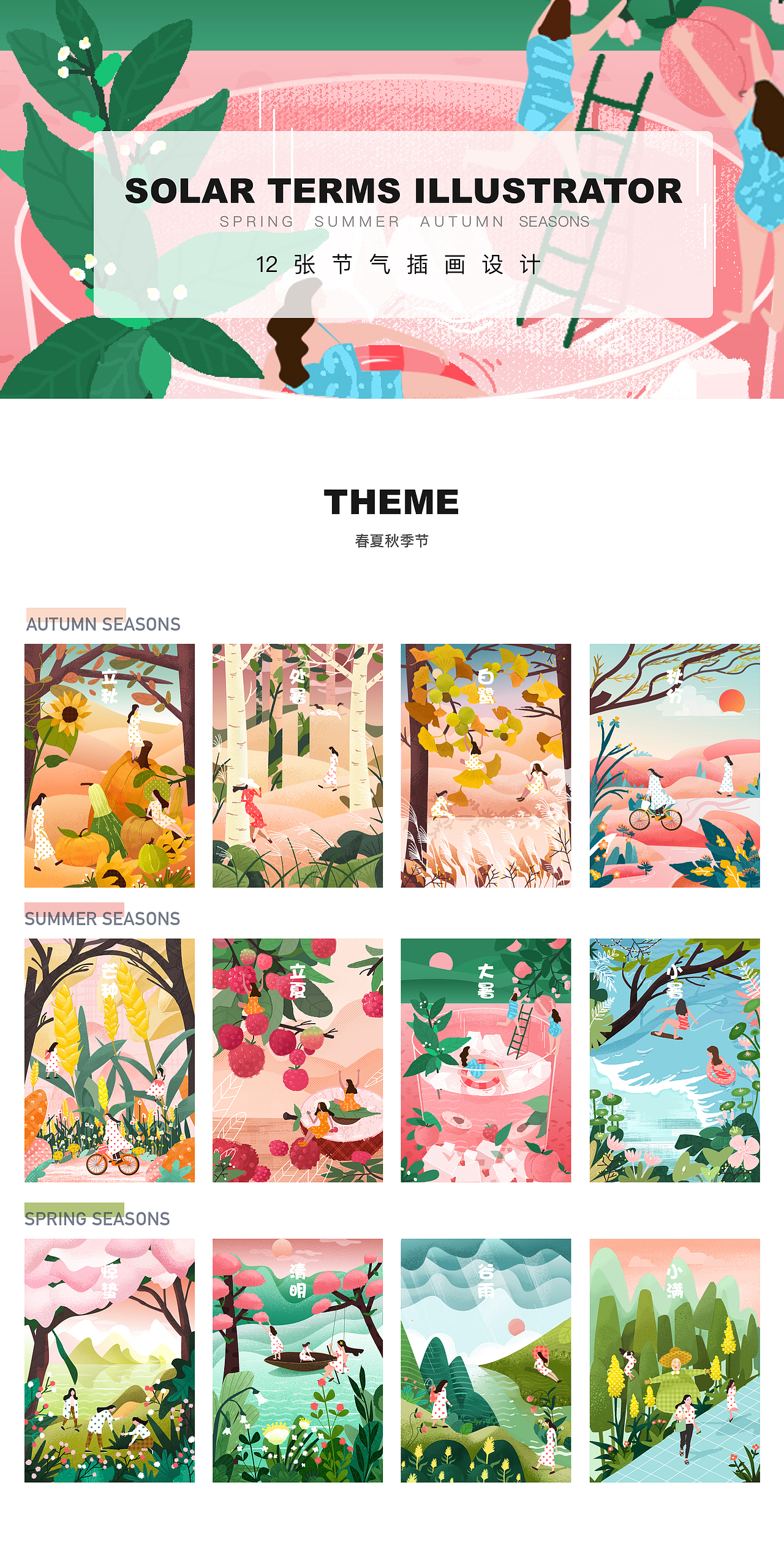 节气插画