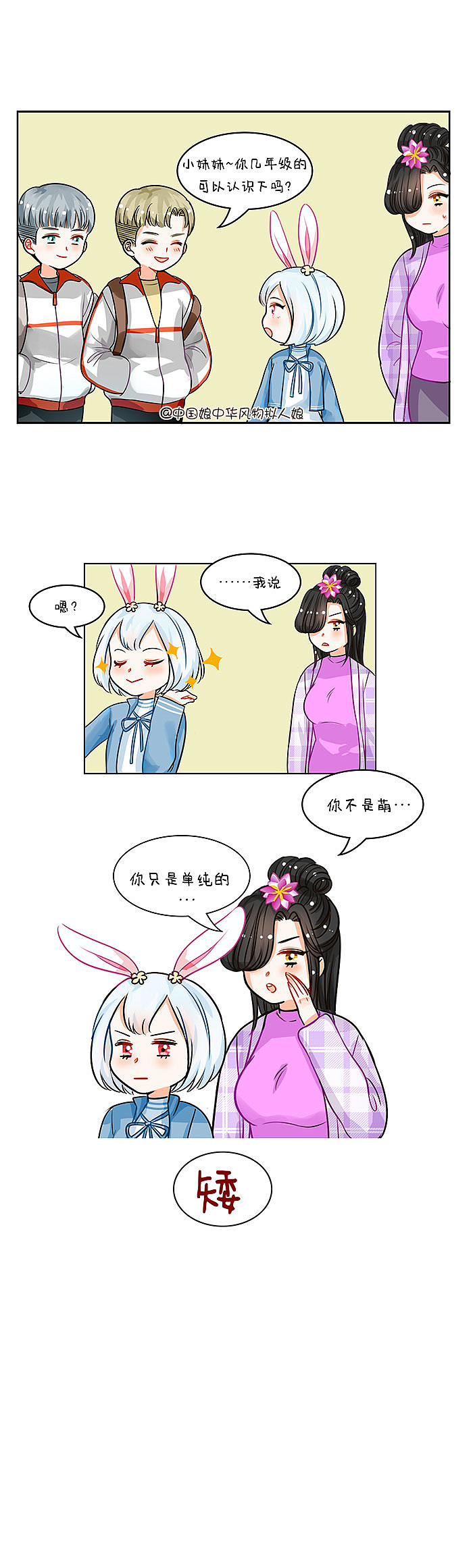长得萌的体验-中国娘漫画