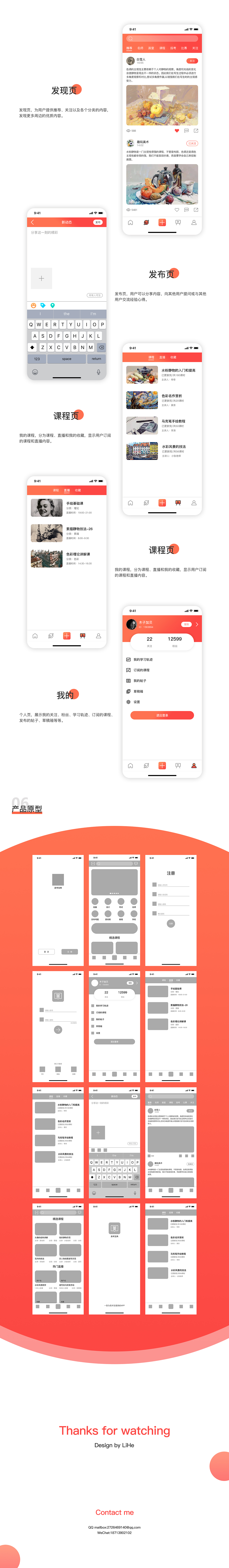 美考宝典-APP设计 一款为美术生服务的APP