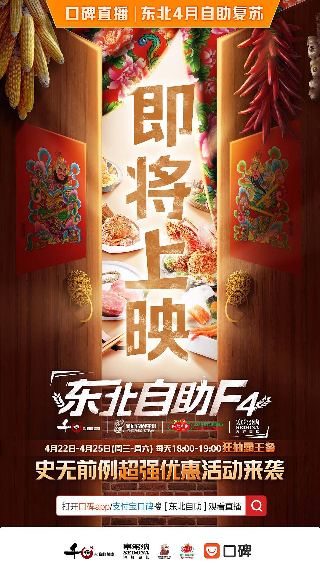 东北直播开机屏