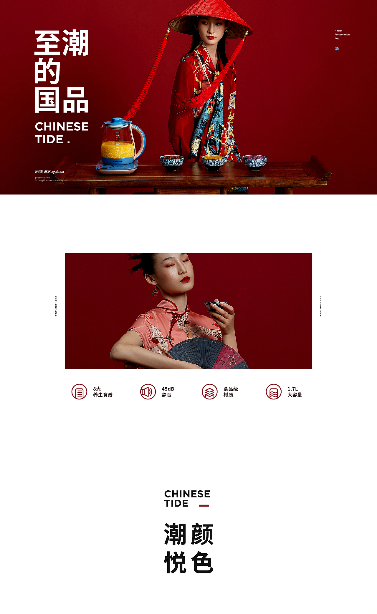 荣事达｜ 国潮养生壶