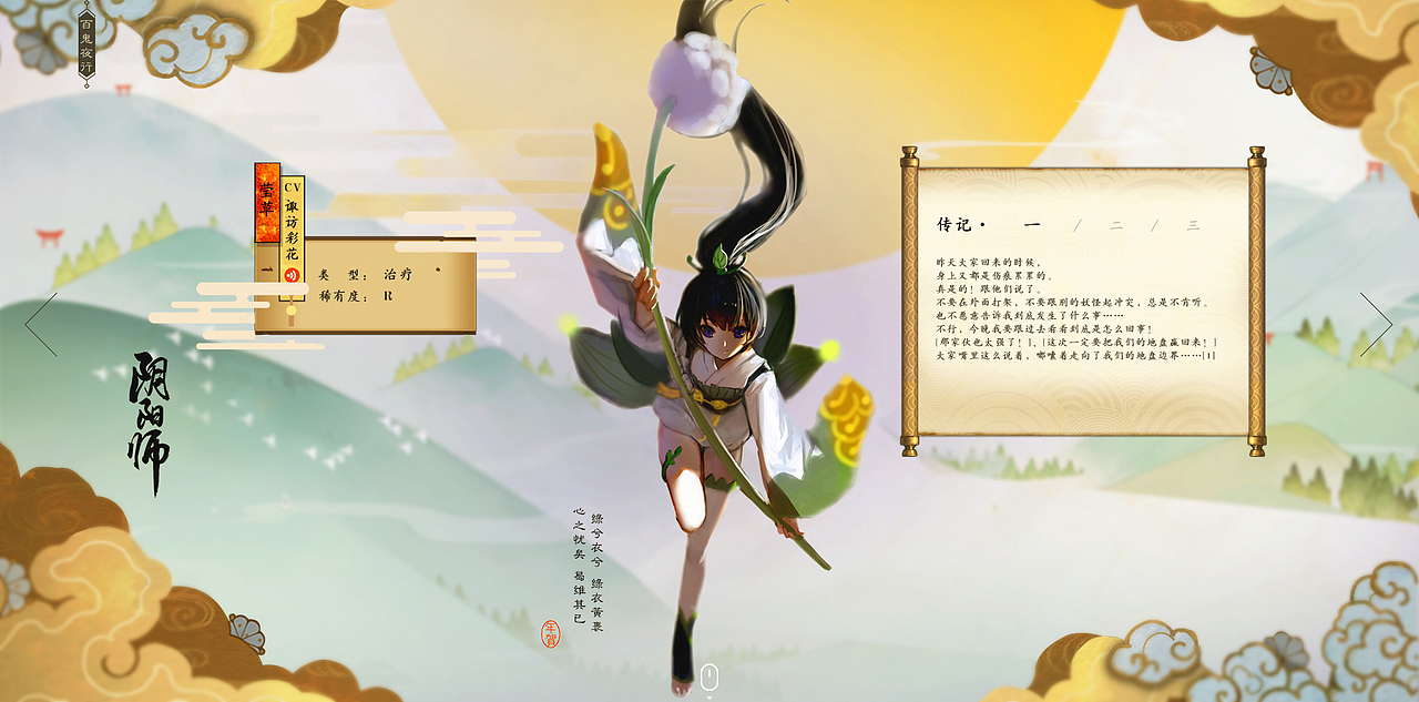 阴阳师（图ZNzIzMjU0NDA=） - 游戏/娱乐 - 站酷设计师m小卷毛m原创素材 - 站酷ZCOOL