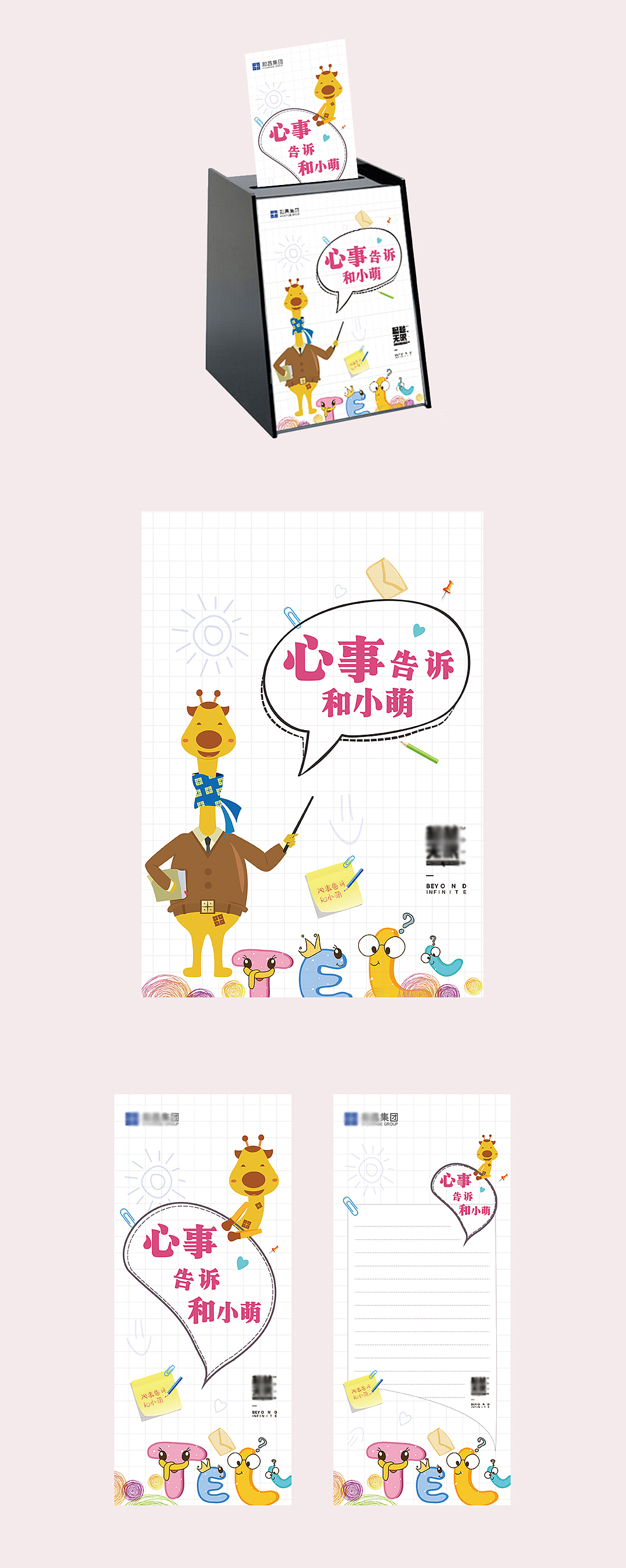 可爱萌萌的意见箱封面 意见卡（图ZMTI2Njc4ODQ0） - 其他平面 - 站酷设计师未知的米米原创素材 - 站酷ZCOOL