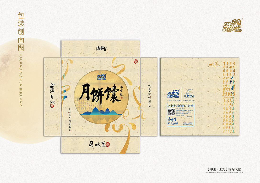 【霈约出品】中秋佳品月饼馕（图ZMTMyNzU3MjU2） - 品牌 - 站酷设计师霈约文化原创素材 - 站酷ZCOOL