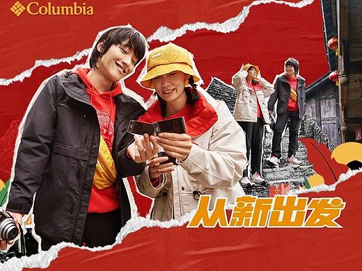 2021总结一:Columbia哥伦比亚H5长图