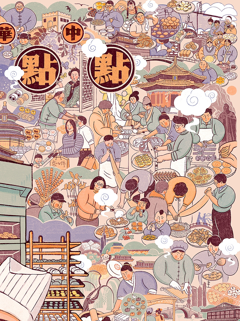 点点心意暖九州——中华传统糕点掠影（图ZMzY5MTkzMzI0） - 艺术插画 - 站酷设计师邵小花卷原创素材 - 站酷ZCOOL