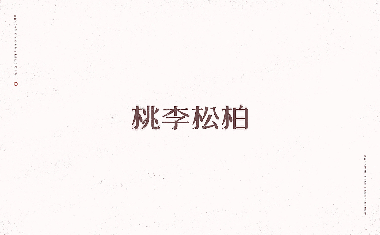 行路难/之于字·重修旧好（图ZOTU0NTA0OTI=） - 字体/字形 - 站酷设计师刘德良原创素材 - 站酷ZCOOL