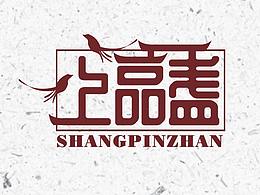 滋补品