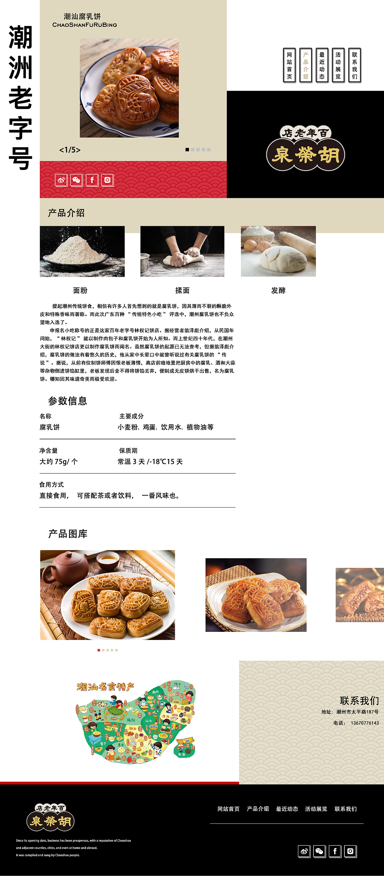 潮汕特产腐乳饼——网页设计（图ZMTk5NDQyNzAw） - 个人网站 - 站酷设计师zezedi原创素材 - 站酷ZCOOL