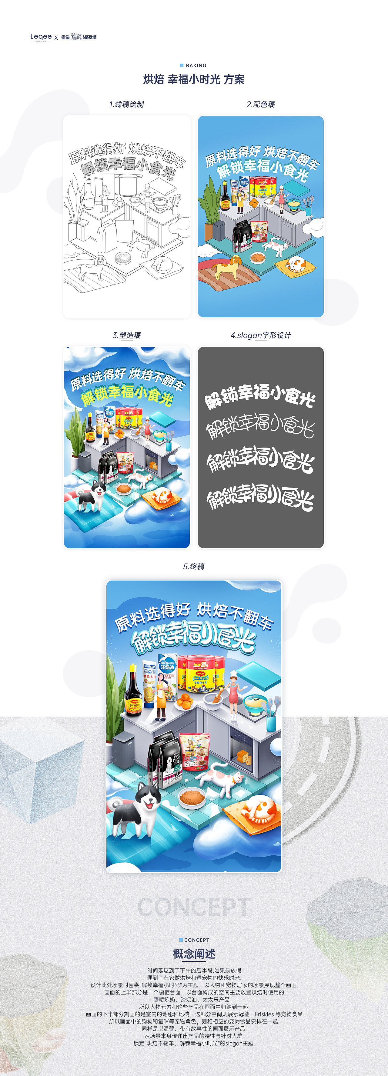 雀巢集团-微信内购小程序-界面插画设计方案（图ZMjM3Mzg1MDUy） - 商业插画 - 站酷设计师李梦生原创素材 - 站酷ZCOOL