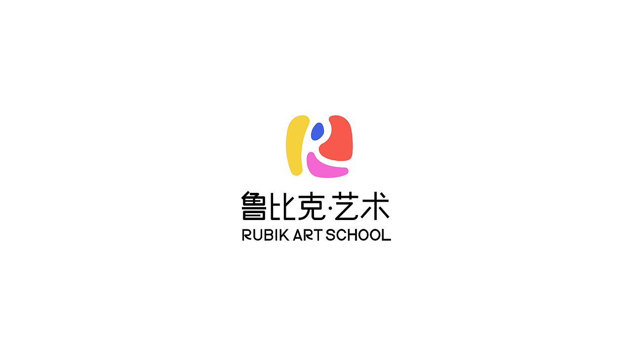 鲁比克·艺术