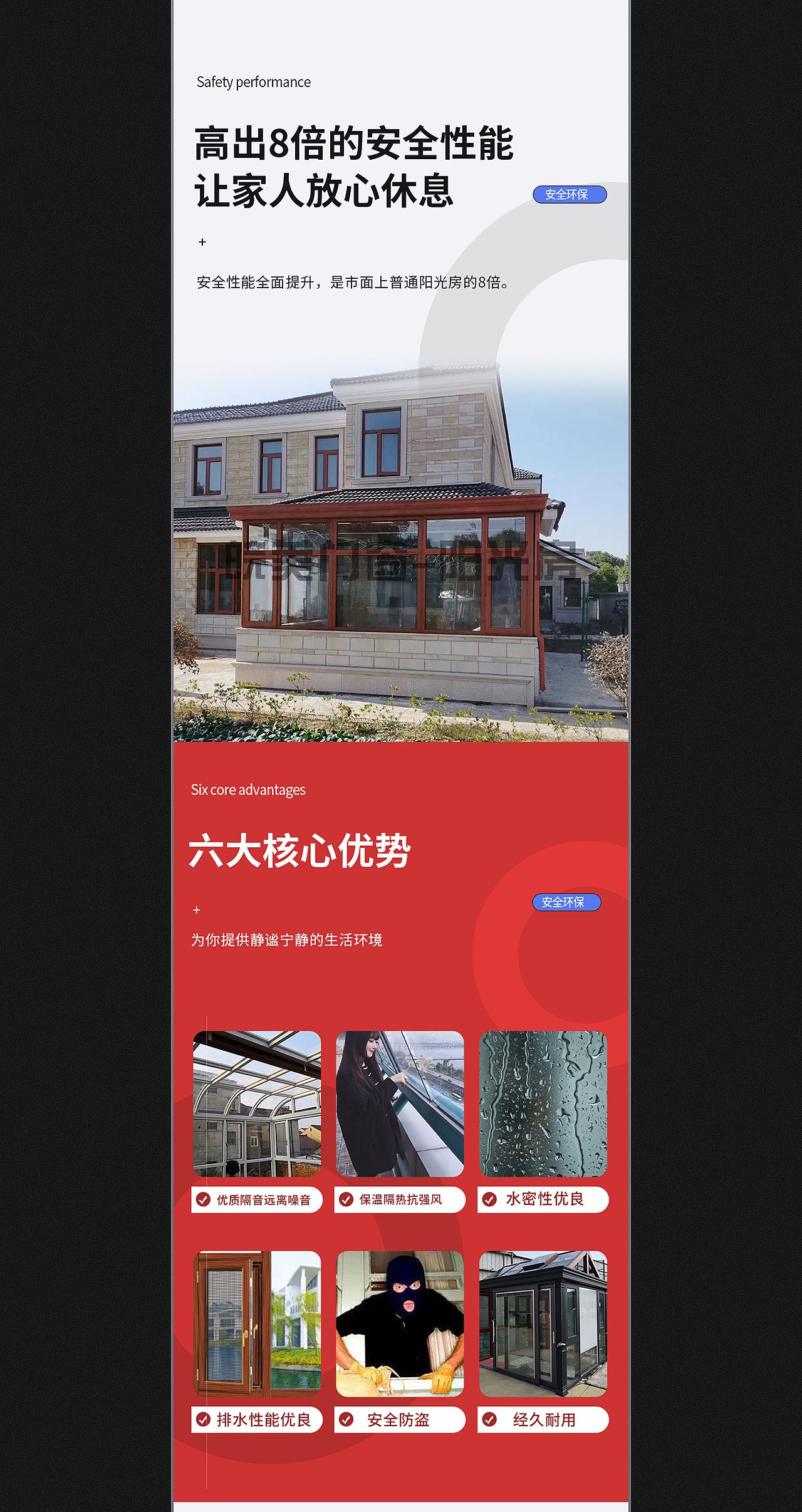 睛彩视觉设计/阳光房定制 详情页案例（图ZMjY3MjQxNjM2） - 电商 - 站酷设计师睛彩视觉设计原创素材 - 站酷ZCOOL