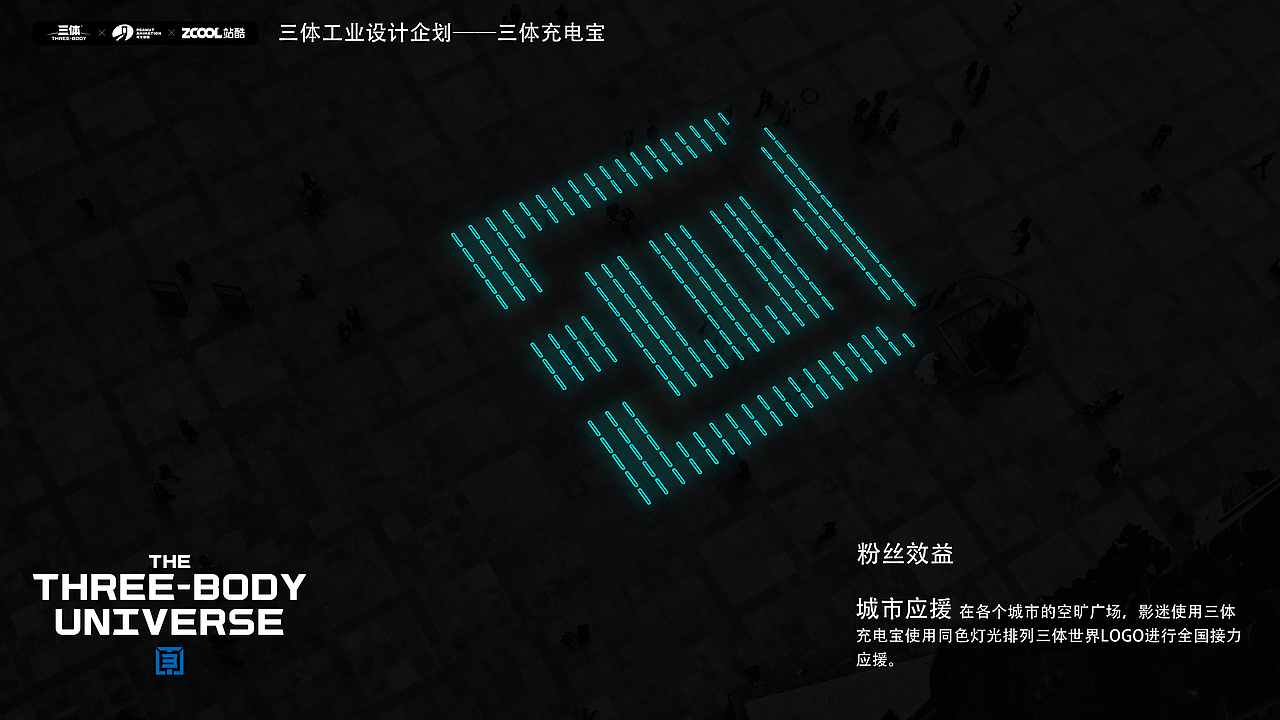 #三体创意合伙人#三体工业设计企划——三体充电宝（图ZMjgwODA2MTAw） - 电子产品 - 站酷设计师热心市民小伞原创素材 - 站酷ZCOOL