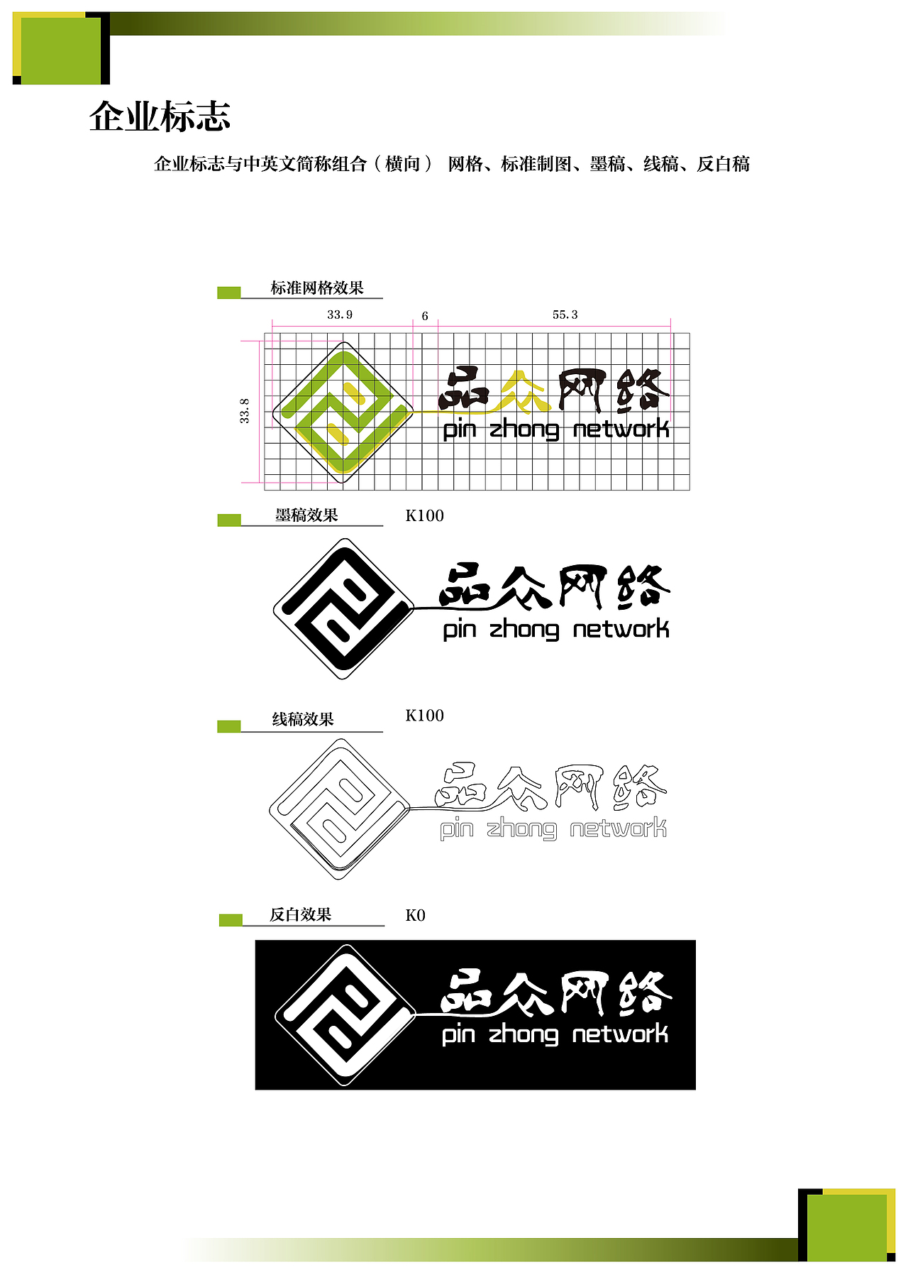 品众网络VI手册（图ZNDcyODY4NTI=） - 品牌 - 站酷设计师波比Adrian原创素材 - 站酷ZCOOL