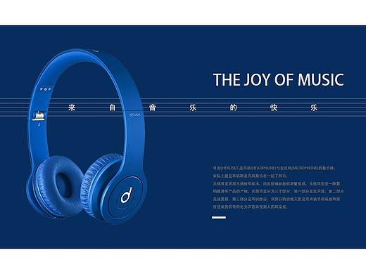 魔声耳机-网站设计