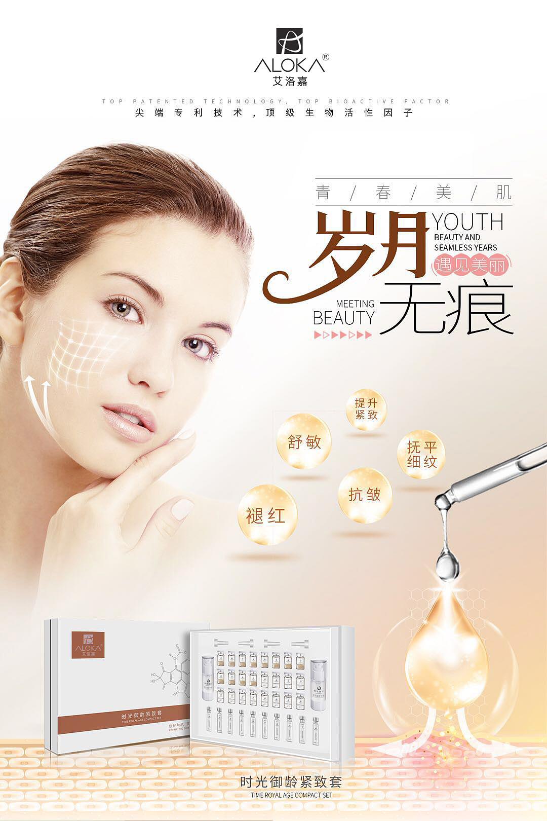 专业线护肤创意合成唯美化妆品面膜海报