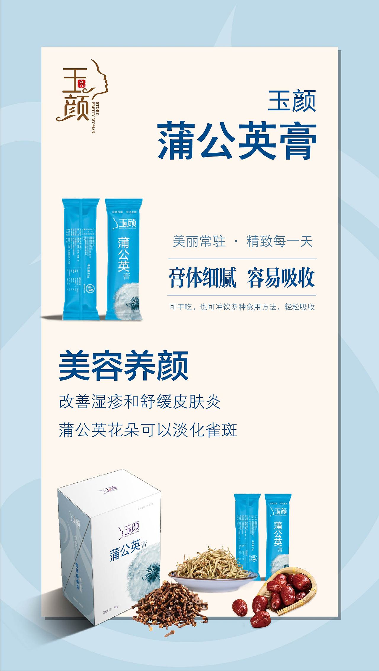 养生产品海报——蒲公英膏系列海报（图ZMTg2MzQwMDY0） - 海报 - 站酷设计师彭家娣原创素材 - 站酷ZCOOL