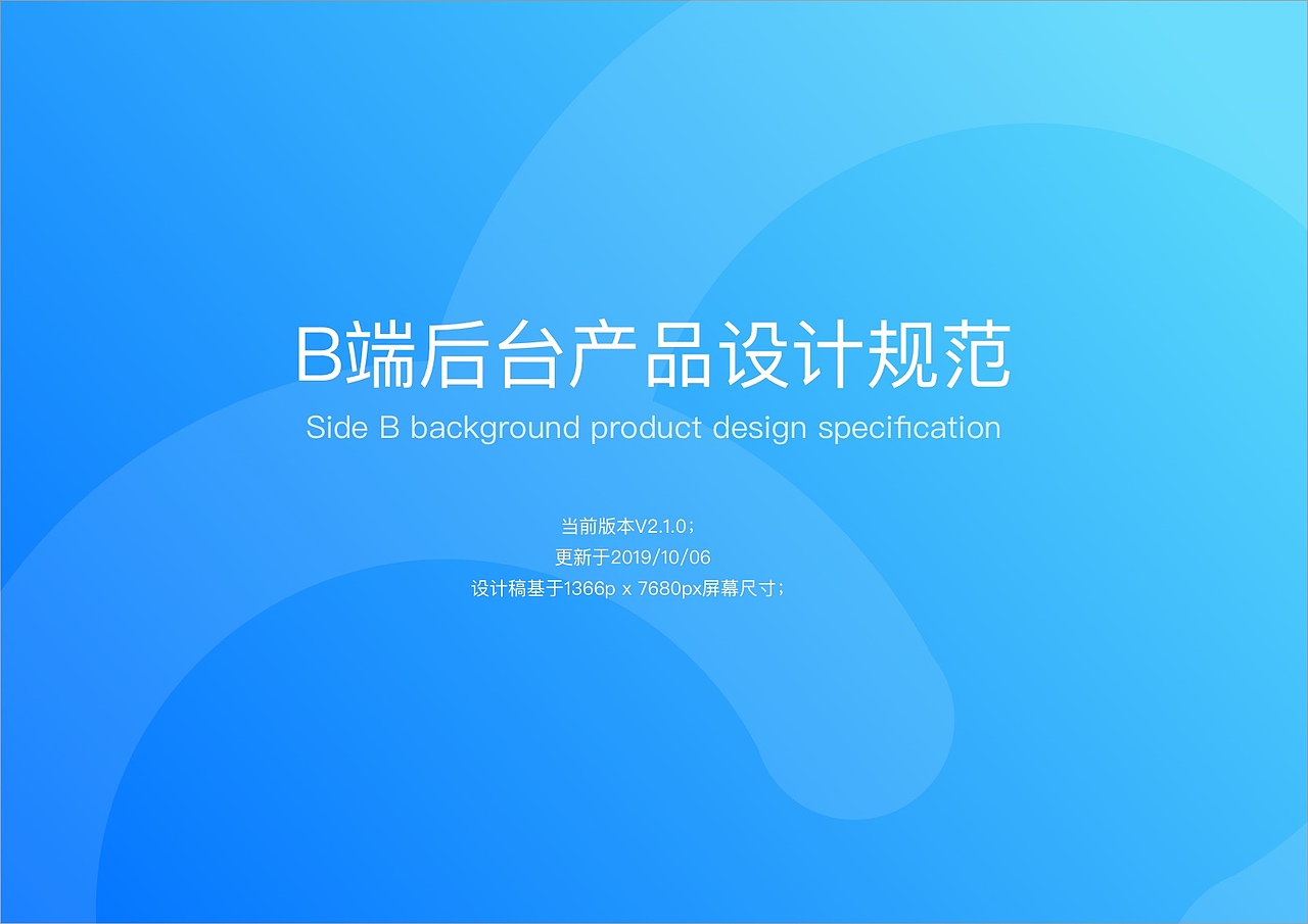 B端后台产品设计规范（图ZMTg3MTc3NTY0） - 软件界面 - 站酷设计师鱼蛋面酱原创素材 - 站酷ZCOOL