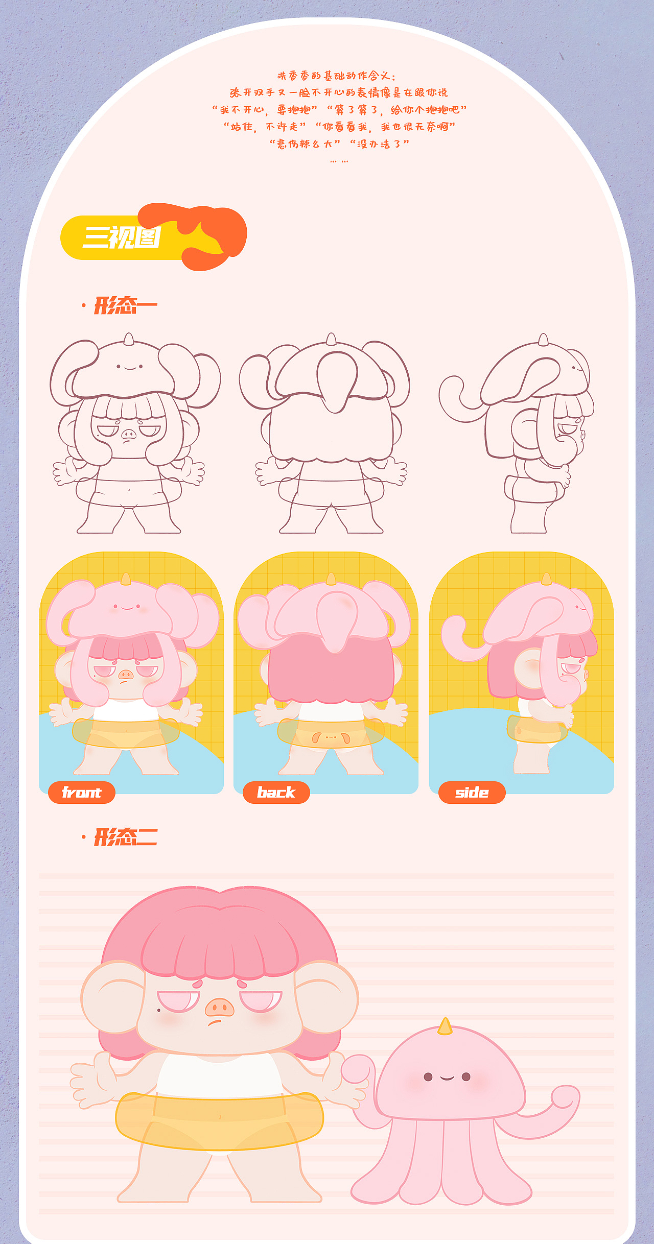 洗香香原创个人IP形象+插画延伸（图ZMjYwNDM1NjA4） - IP形象 - 站酷设计师洗香香烤章鱼原创素材 - 站酷ZCOOL