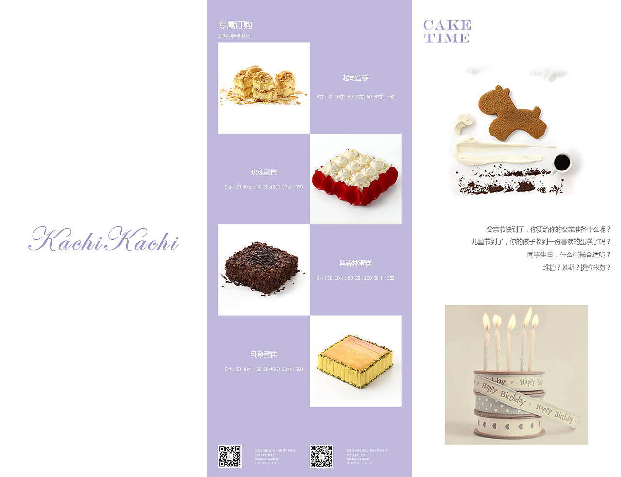 蛋糕网站三折页