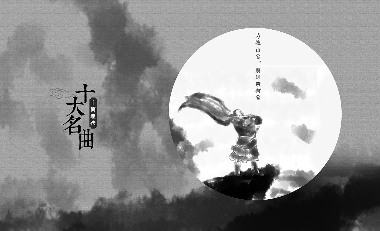 《十面埋伏》是蓍名琵琶传统大套武曲,前身是明代的《楚汉》.