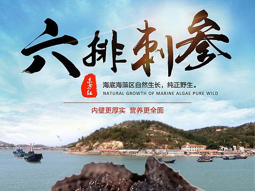 海参