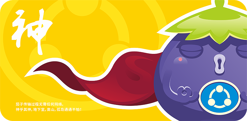 茄子快传之“快茄侠”（图ZMzE5ODYzMjA=） - 品牌 - 站酷设计师天空之城的下水道原创素材 - 站酷ZCOOL