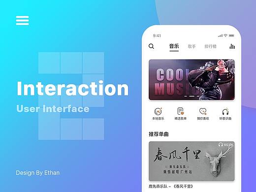 UI界面设计与动效2