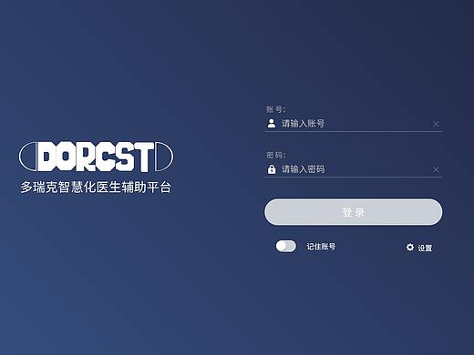 某智慧化医生副手平台