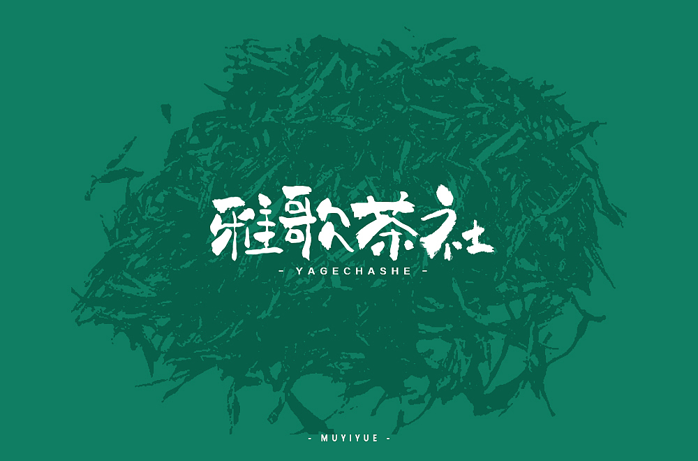 字体帮第1369篇（图ZMTg1MjQ4OTE2） - 字体/字形 - 站酷设计师字体帮原创素材 - 站酷ZCOOL