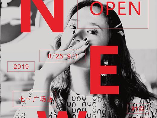 促销海报新店开业