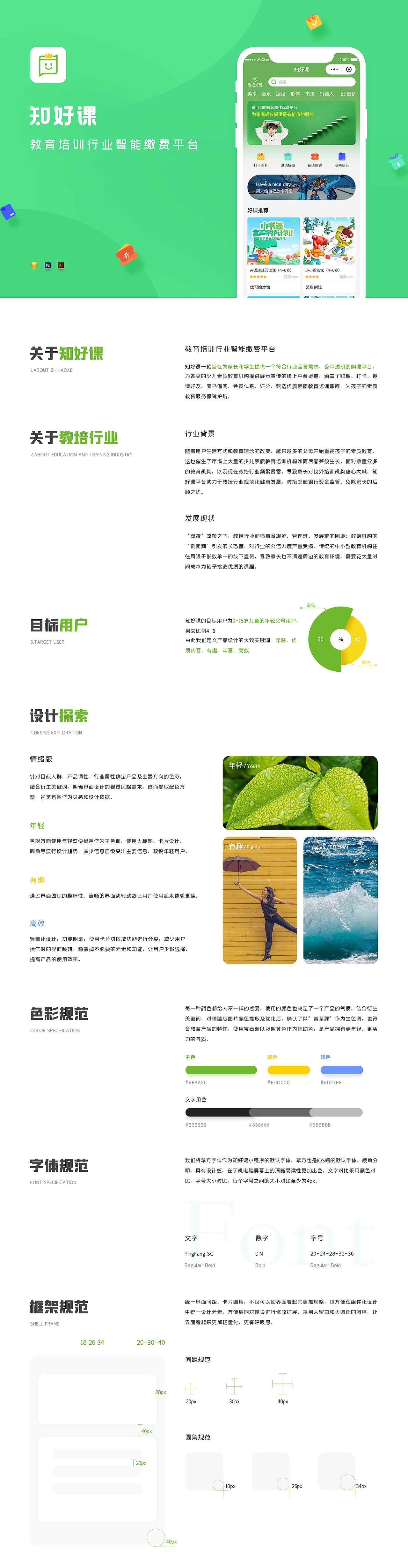 知好课-幼少儿教育培训