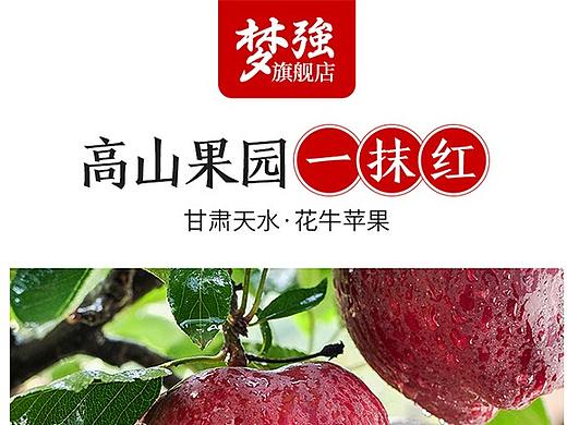 天猫水果红富士苹果花牛苹果王林苹果贝贝南瓜详情页