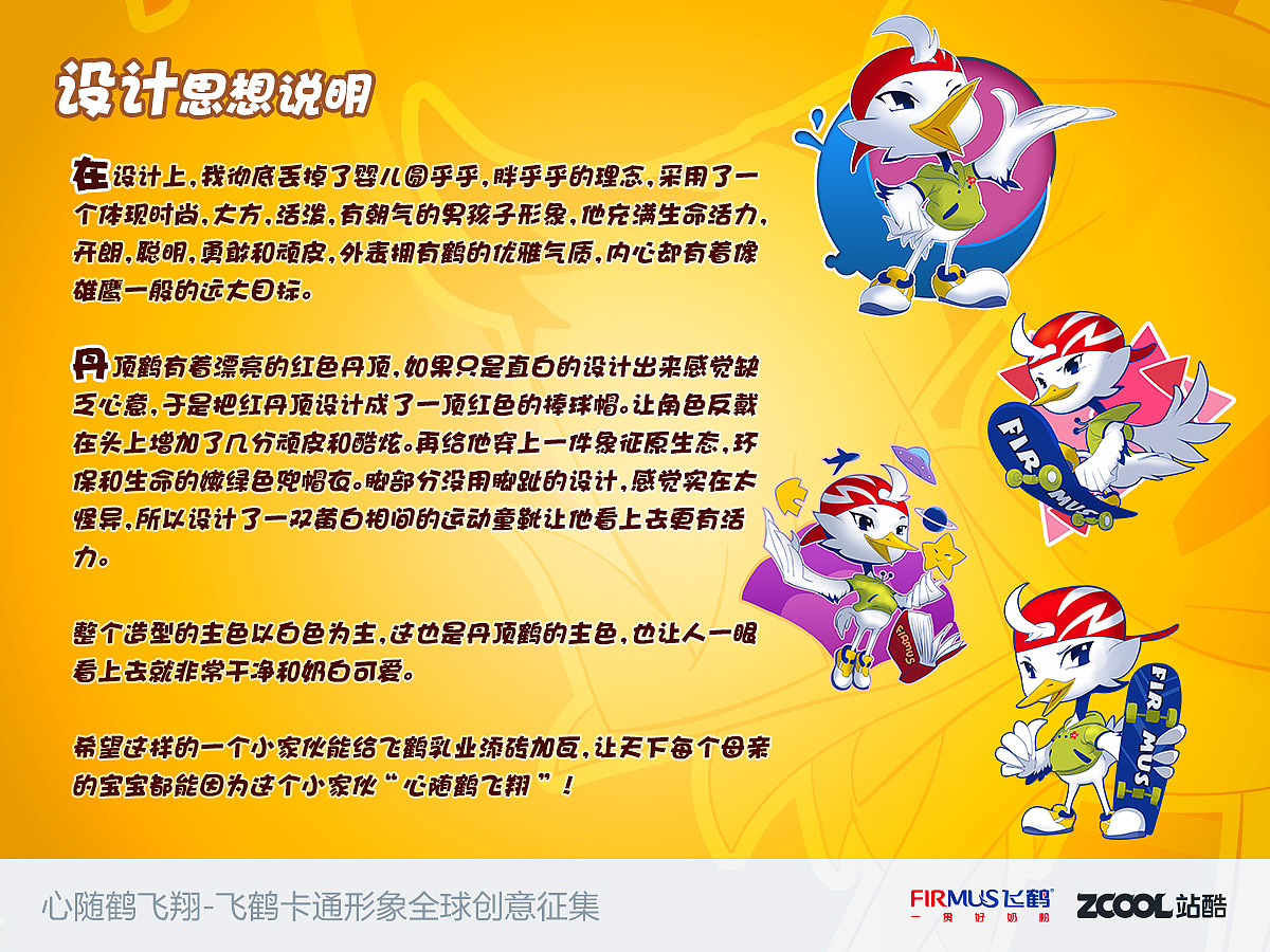 飞鹤卡通形象--鹤小飞(图ZMjQ0ODY5MTI=) - 品牌 - 站酷设计师Seawayer原创素材 - 站酷ZCOOL