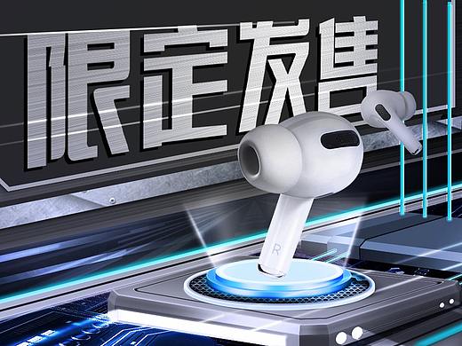耳机场景搭建P4D场景搭建