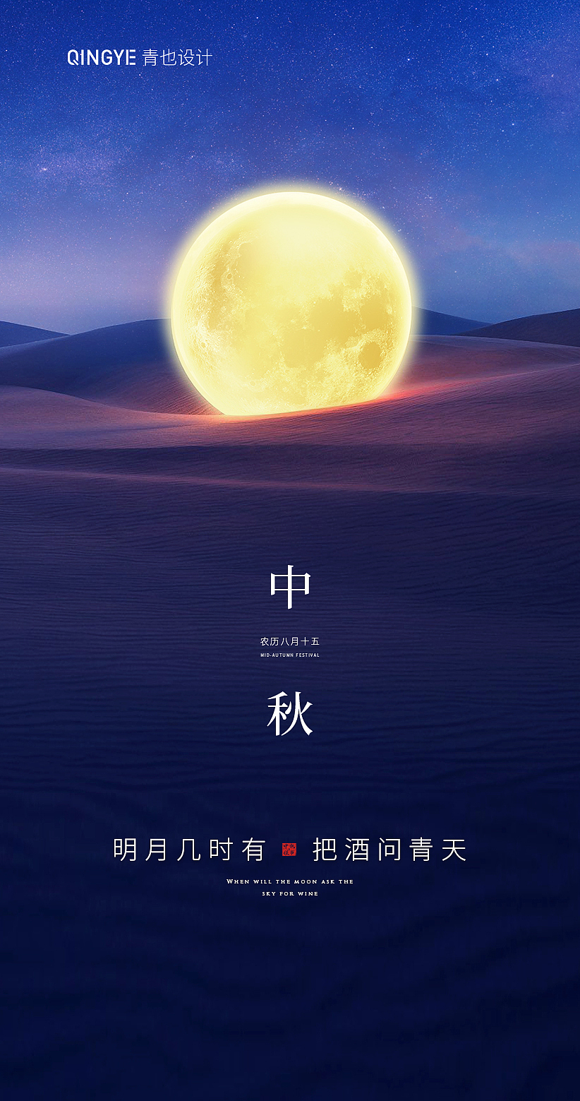 中秋节海报合集（图ZMjcwOTU3NjU2） - 海报 - 站酷设计师青也设计原创素材 - 站酷ZCOOL