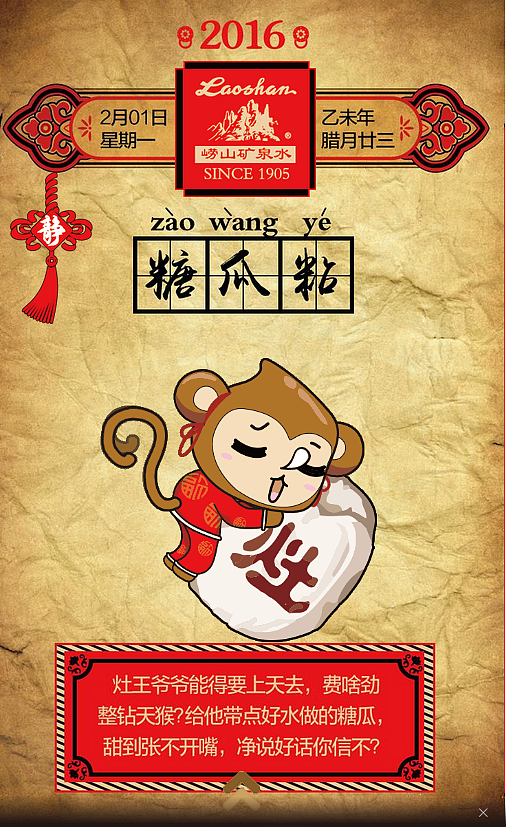 猴年老黄历动态H5（图ZNDMyMzAzOTY=） - 移动端网页 - 站酷设计师lrisya原创素材 - 站酷ZCOOL
